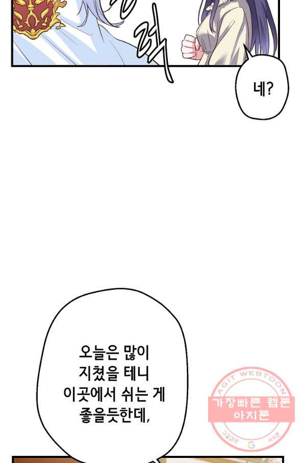 마법사를 위한 동화 12화 - 웹툰 이미지 73