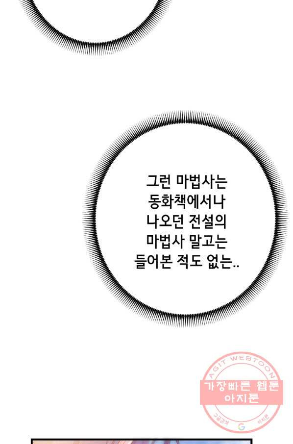 마법사를 위한 동화 13화 - 웹툰 이미지 40