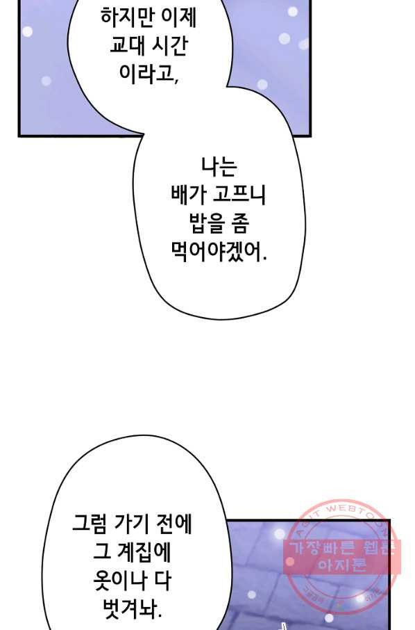 마법사를 위한 동화 14화 - 웹툰 이미지 63