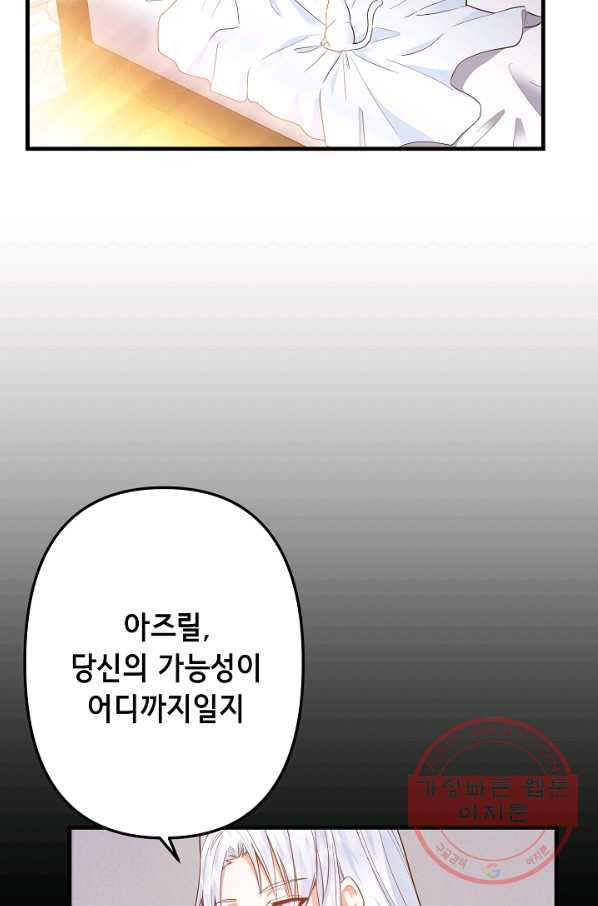 마법사를 위한 동화 16화 - 웹툰 이미지 21