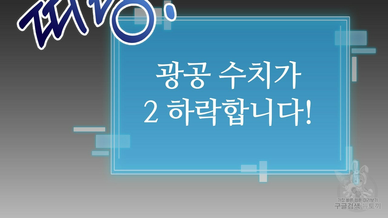 살아남아라! 광공! 9화 - 웹툰 이미지 4