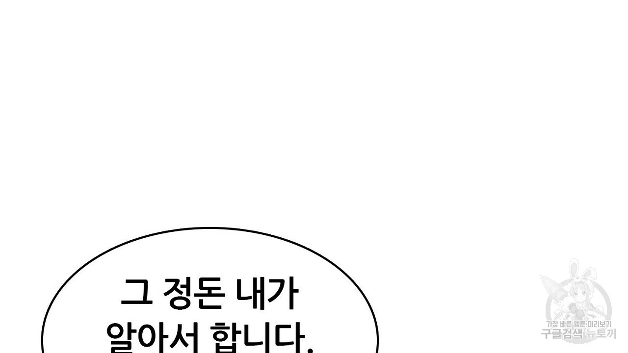 살아남아라! 광공! 9화 - 웹툰 이미지 112