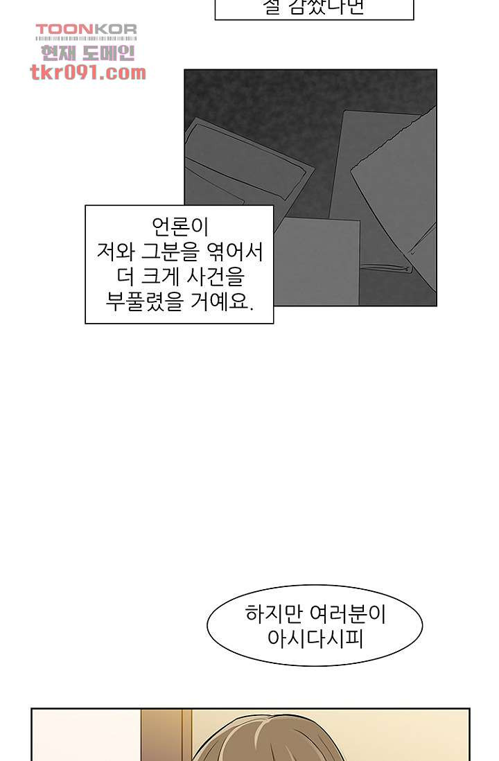 점핑걸 24화 - 웹툰 이미지 19