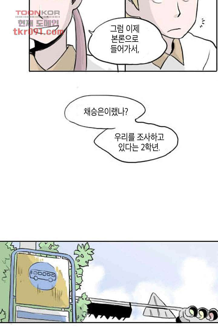 연민의 굴레 24화 - 웹툰 이미지 7