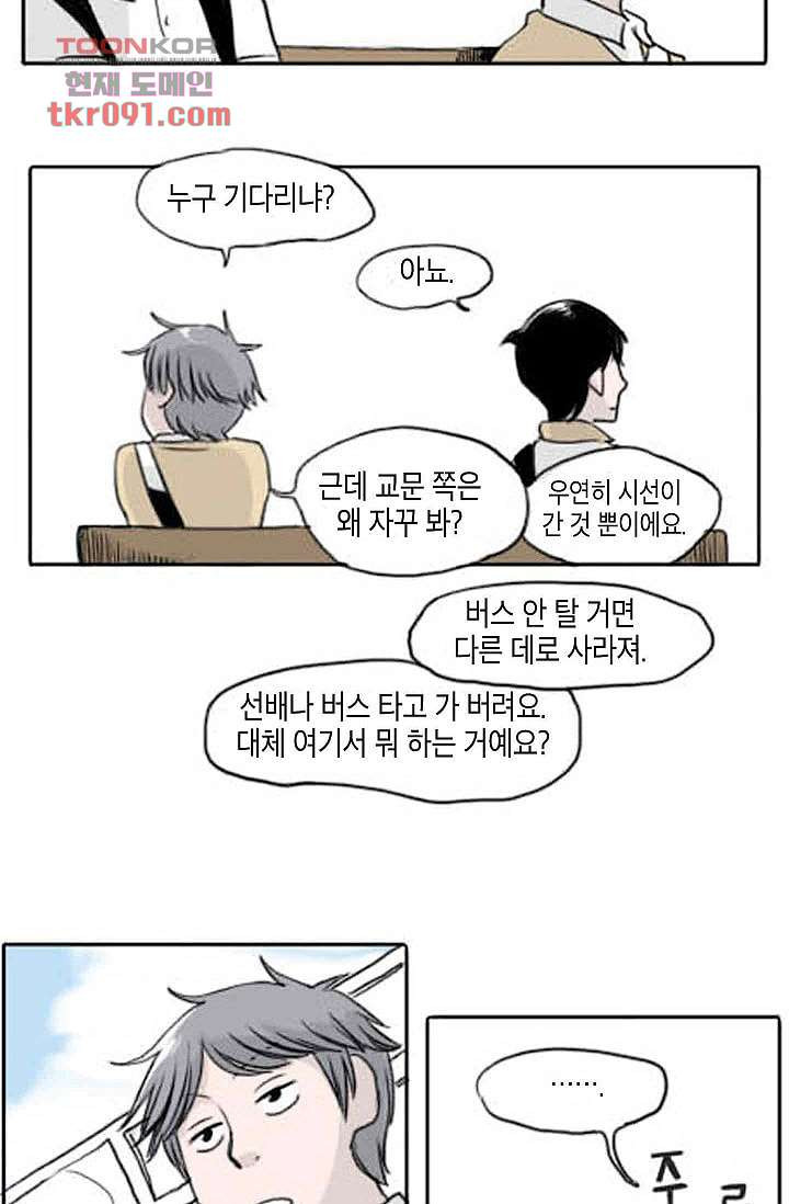 연민의 굴레 24화 - 웹툰 이미지 14