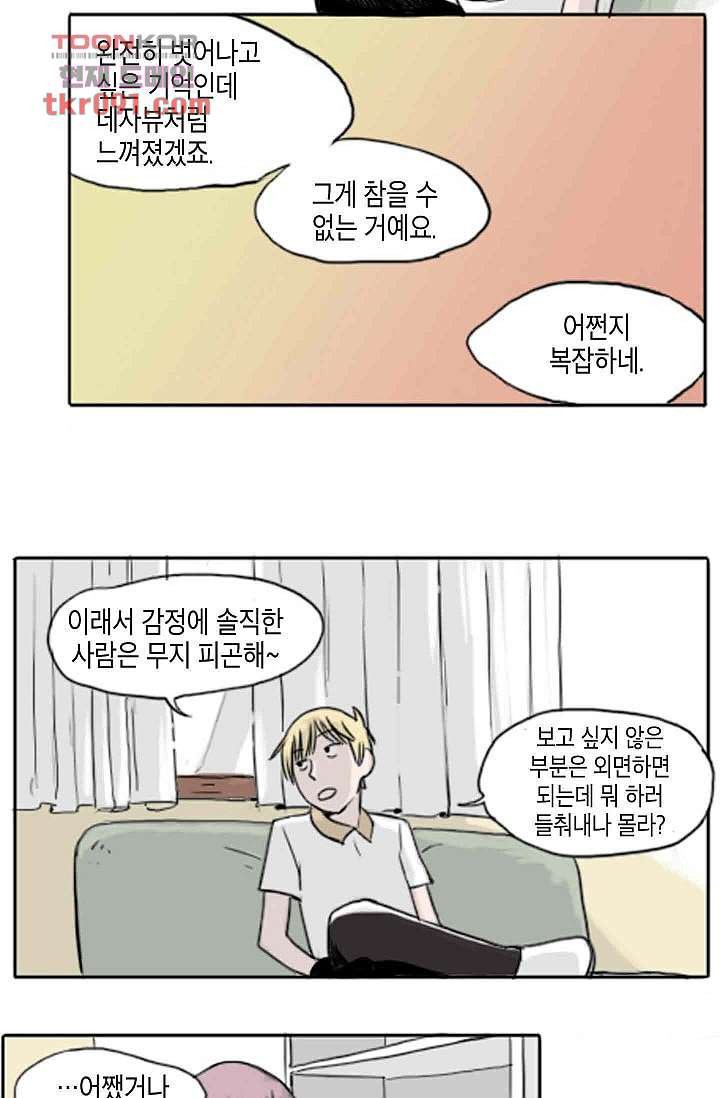 연민의 굴레 24화 - 웹툰 이미지 29