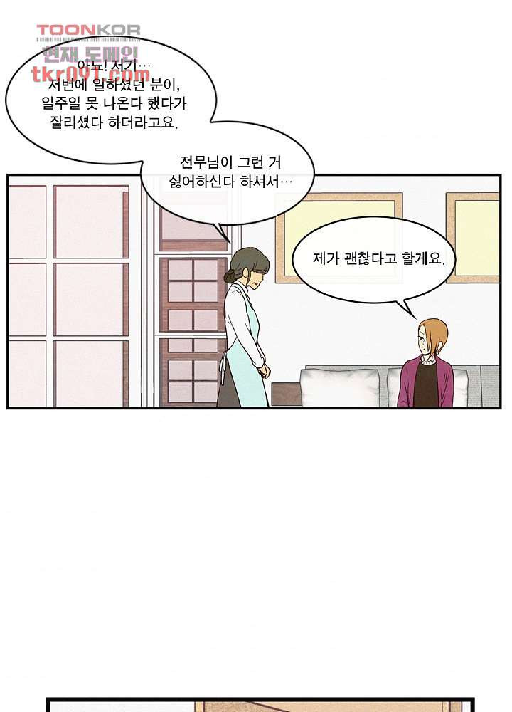 부암동 복수자 소셜클럽 24화 - 웹툰 이미지 35