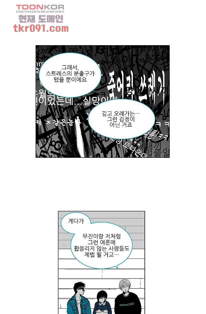 심해의 조각들 29화 - 웹툰 이미지 20