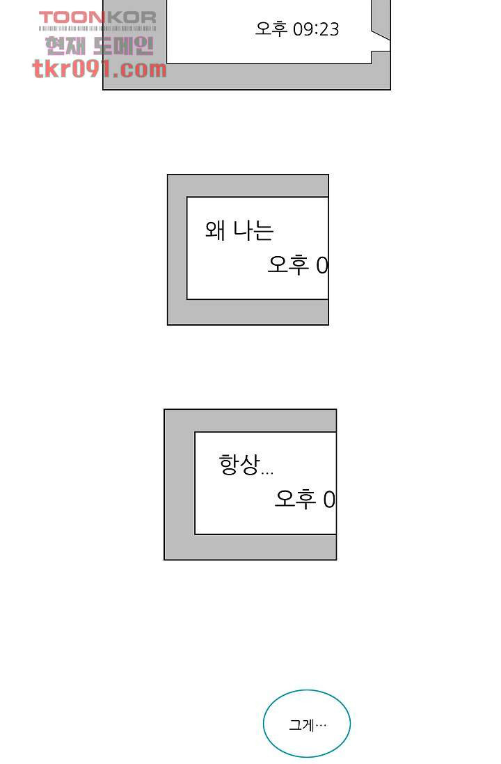 심해의 조각들 29화 - 웹툰 이미지 42