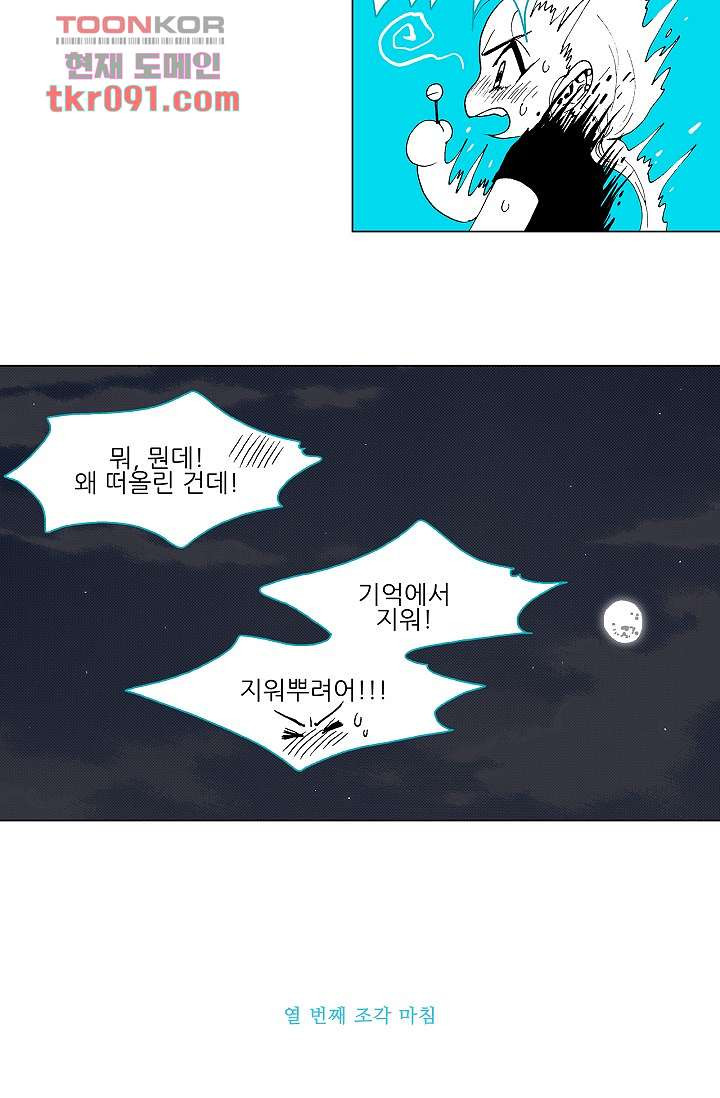 심해의 조각들 29화 - 웹툰 이미지 47