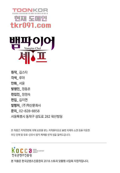 뱀파이어 셰프 29화 - 웹툰 이미지 2