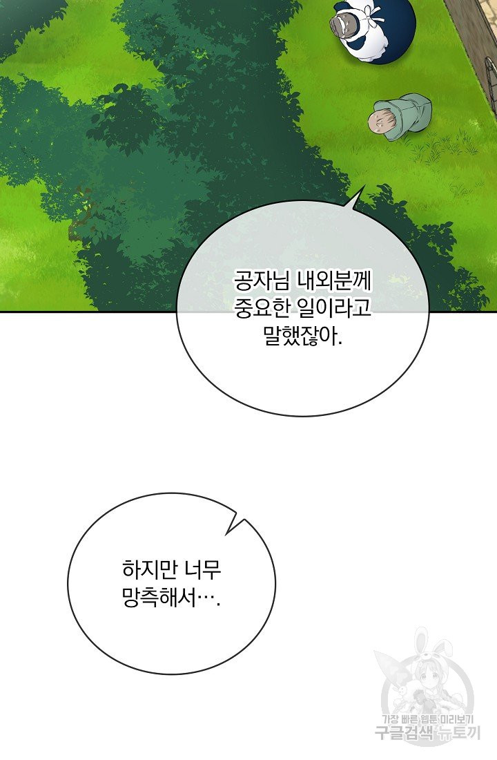 눌리타스 : 절반의 백작 영애 53화 - 웹툰 이미지 7