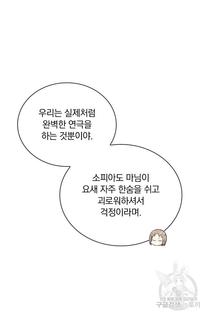 눌리타스 : 절반의 백작 영애 53화 - 웹툰 이미지 8