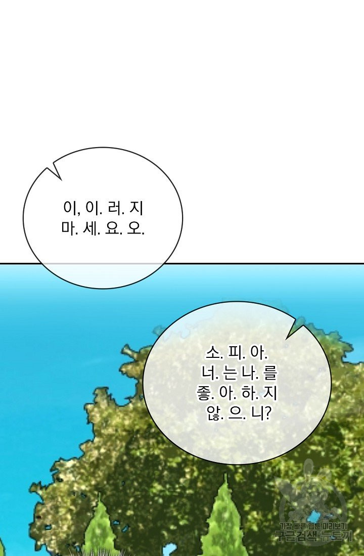 눌리타스 : 절반의 백작 영애 53화 - 웹툰 이미지 11