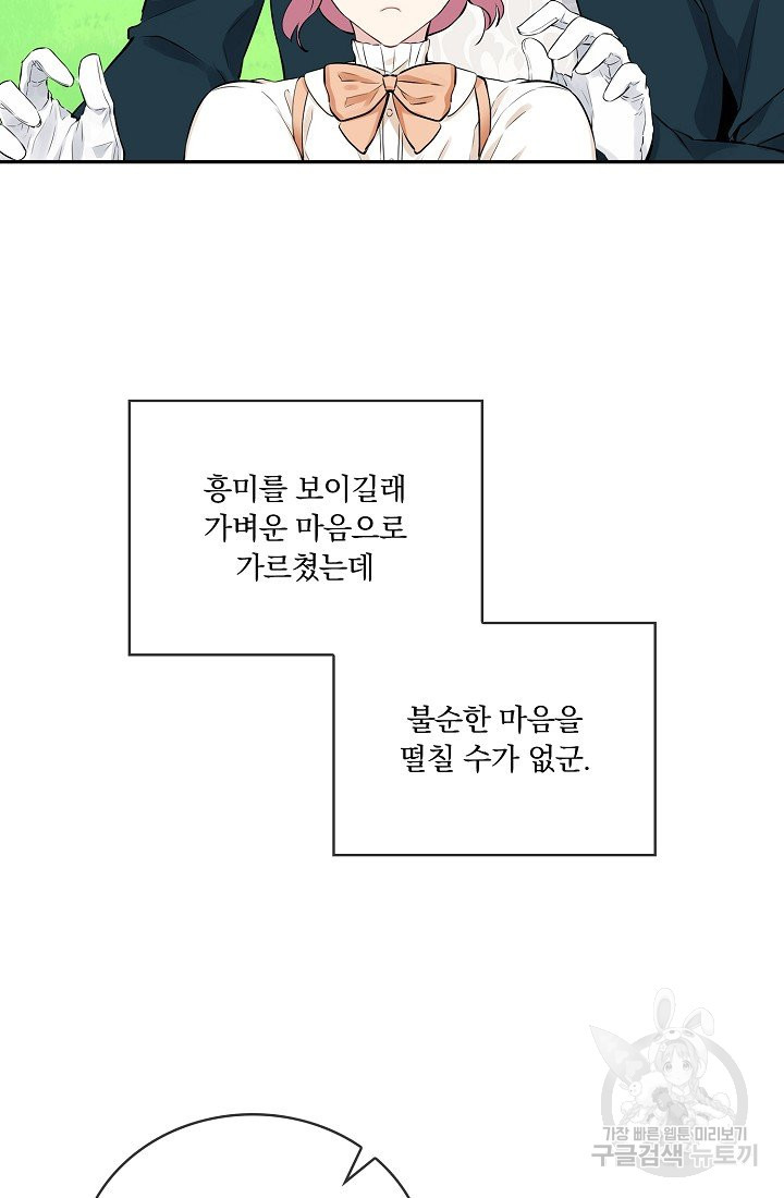 눌리타스 : 절반의 백작 영애 53화 - 웹툰 이미지 40