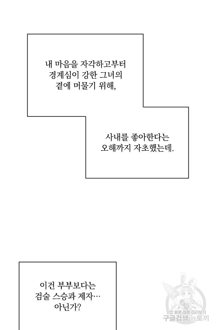 눌리타스 : 절반의 백작 영애 53화 - 웹툰 이미지 47