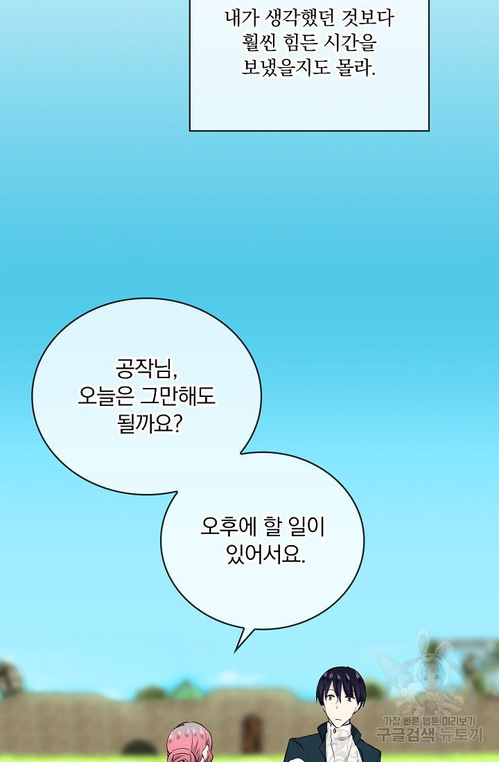 눌리타스 : 절반의 백작 영애 53화 - 웹툰 이미지 62