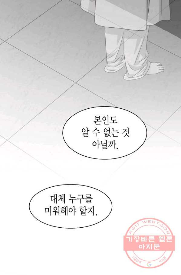 네 곁에도 어쩌면 59화 - 웹툰 이미지 3