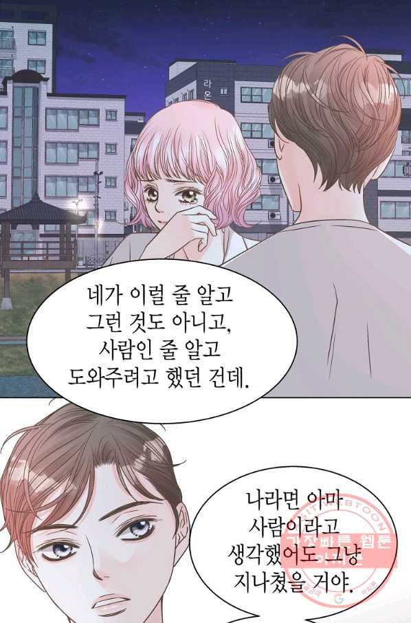 네 곁에도 어쩌면 59화 - 웹툰 이미지 24