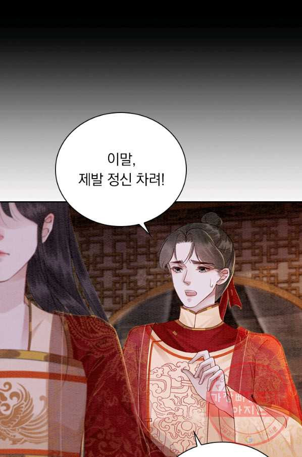 폭군이 내 새끼가 되었습니다 224화 - 웹툰 이미지 11