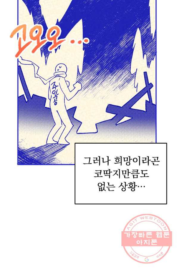 지상최강고3히어로 20화 - 웹툰 이미지 9