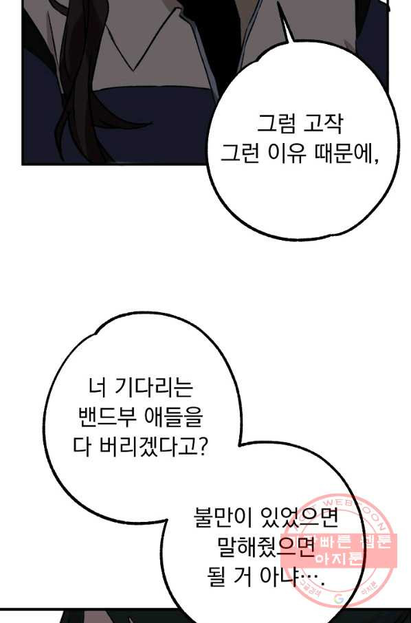 지상최강고3히어로 20화 - 웹툰 이미지 46