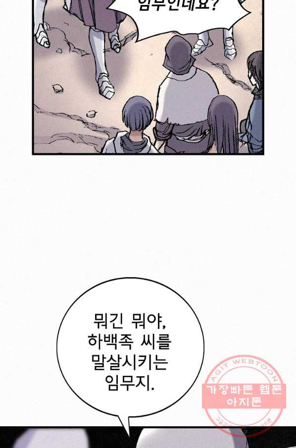 천추 53화 - 웹툰 이미지 119