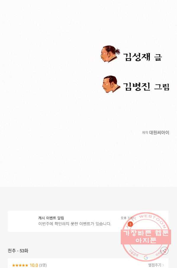 천추 53화 - 웹툰 이미지 130