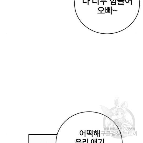 이별 후 사내 결혼 17화 - 웹툰 이미지 11