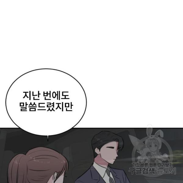 이별 후 사내 결혼 17화 - 웹툰 이미지 59