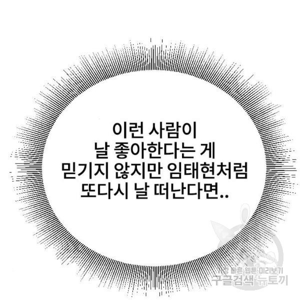 이별 후 사내 결혼 17화 - 웹툰 이미지 97