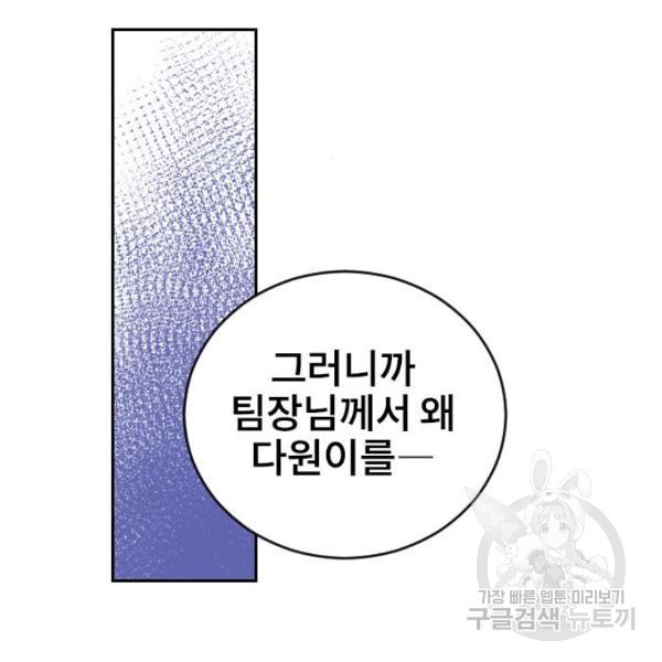 이별 후 사내 결혼 17화 - 웹툰 이미지 119