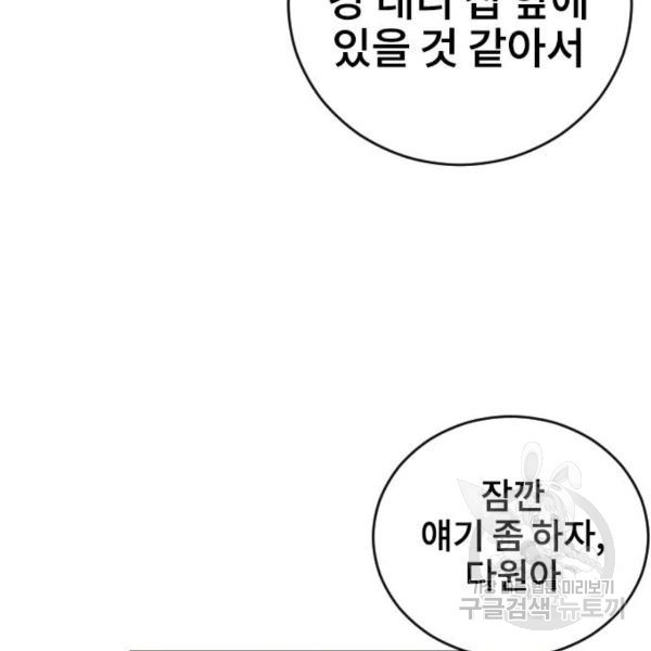 이별 후 사내 결혼 17화 - 웹툰 이미지 122