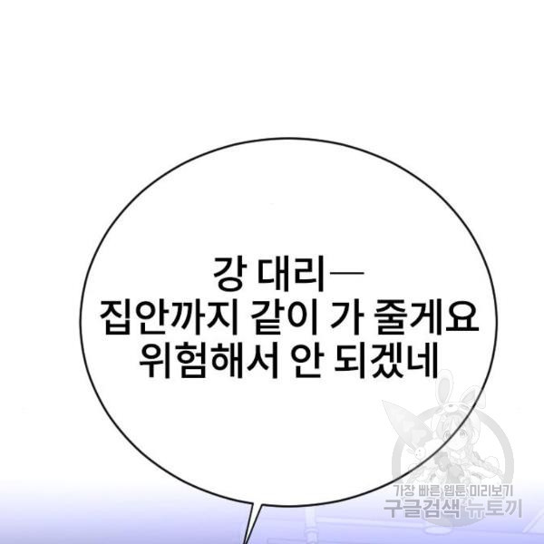 이별 후 사내 결혼 17화 - 웹툰 이미지 128