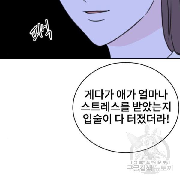 이별 후 사내 결혼 17화 - 웹툰 이미지 146