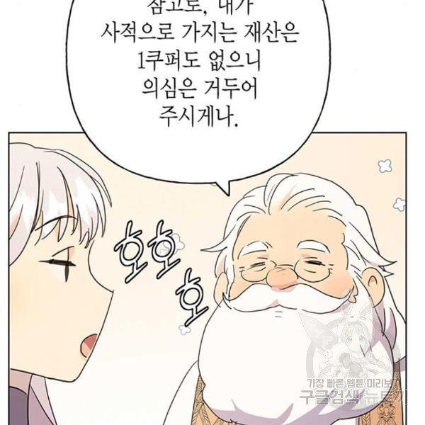 아, 쫌 참으세요 영주님! 43화 - 웹툰 이미지 49