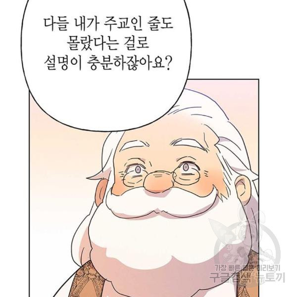 아, 쫌 참으세요 영주님! 43화 - 웹툰 이미지 121