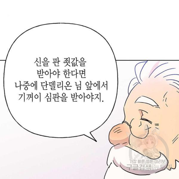 아, 쫌 참으세요 영주님! 43화 - 웹툰 이미지 147