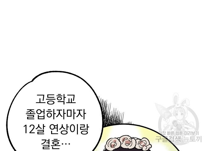 지상최강고3히어로 21화 - 웹툰 이미지 12