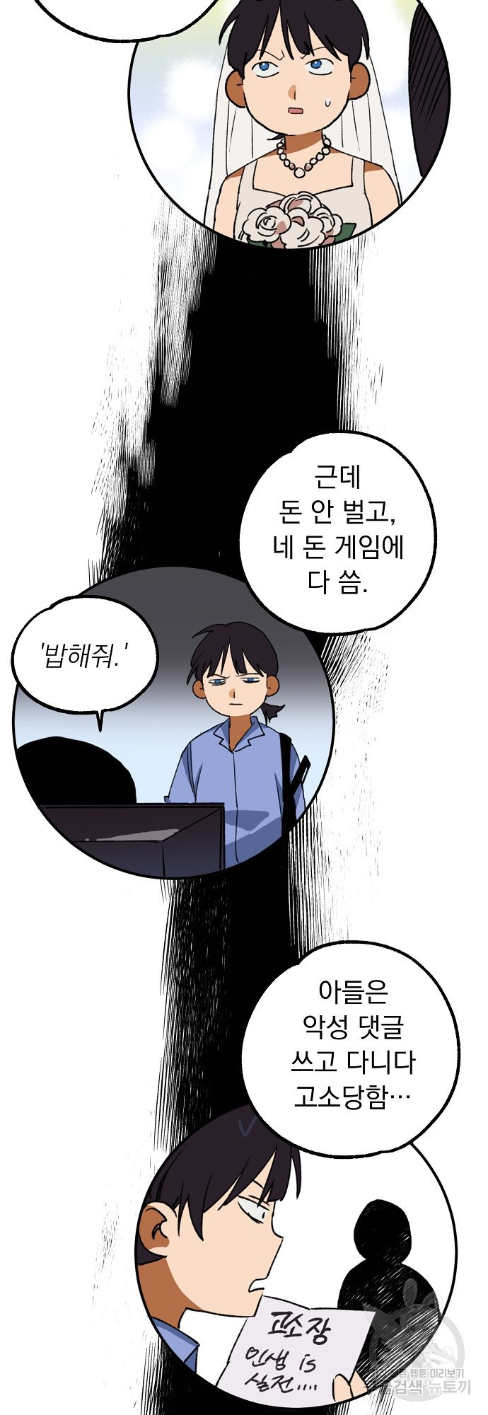 지상최강고3히어로 21화 - 웹툰 이미지 13