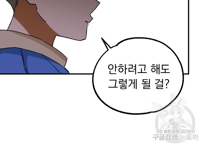 지상최강고3히어로 21화 - 웹툰 이미지 22