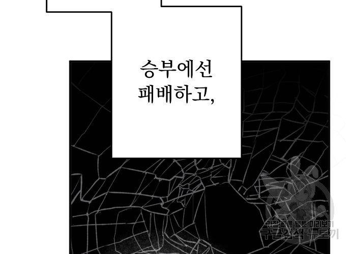 지상최강고3히어로 21화 - 웹툰 이미지 26