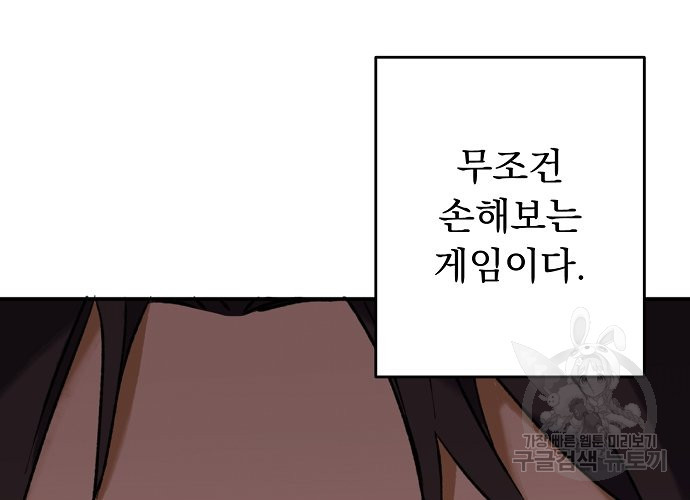 지상최강고3히어로 21화 - 웹툰 이미지 28