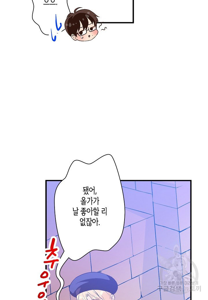 로스트 프린세스 95화 - 웹툰 이미지 38