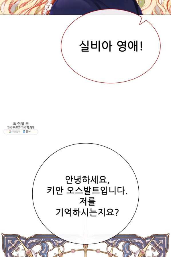 못난이 공녀가 되었습니다 69화 - 웹툰 이미지 16