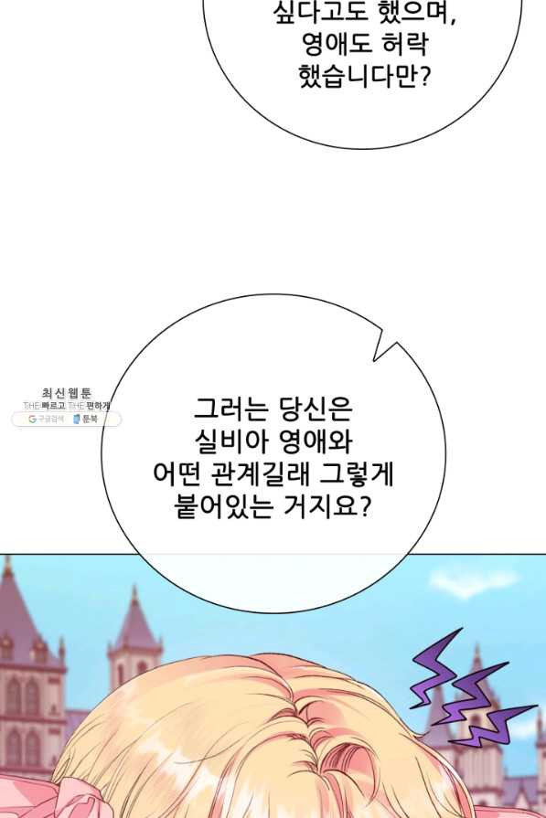 못난이 공녀가 되었습니다 69화 - 웹툰 이미지 24