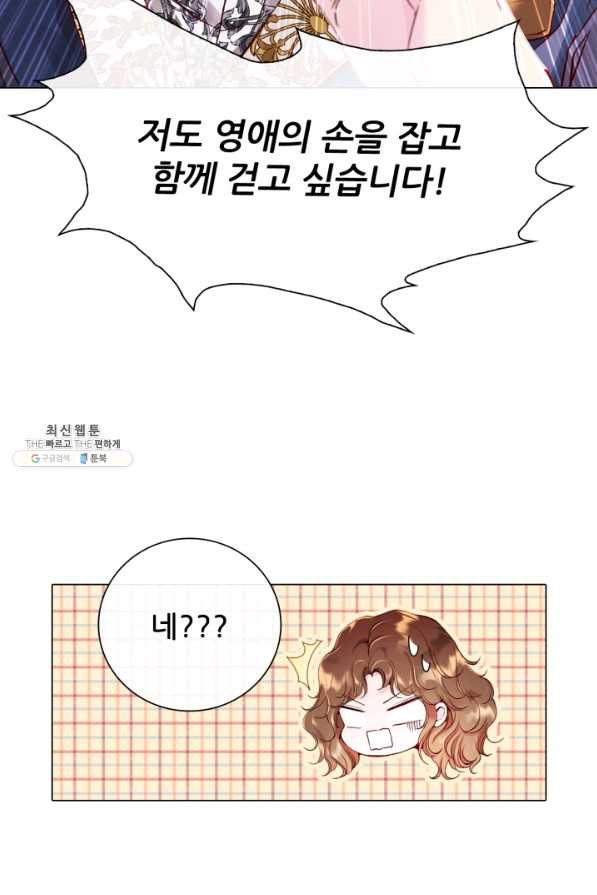 못난이 공녀가 되었습니다 69화 - 웹툰 이미지 31