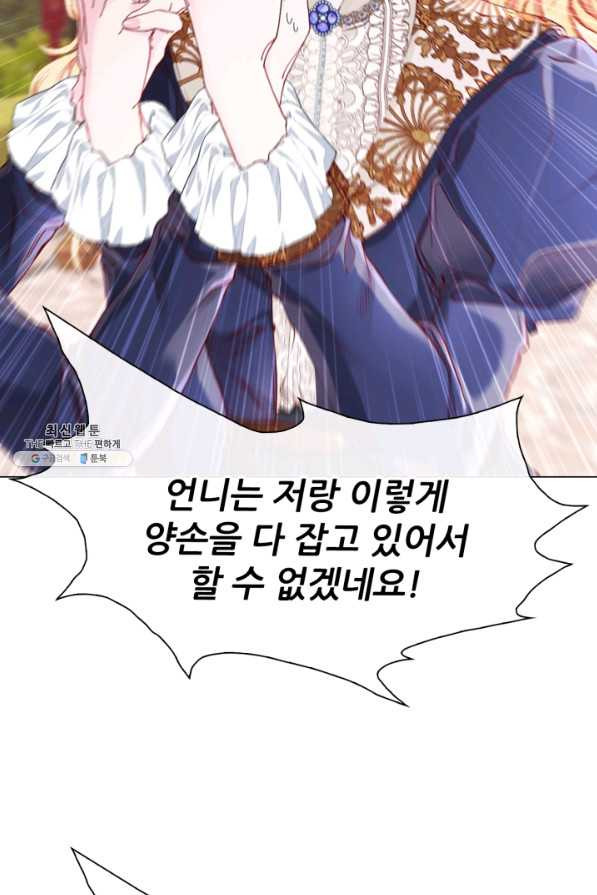 못난이 공녀가 되었습니다 69화 - 웹툰 이미지 33