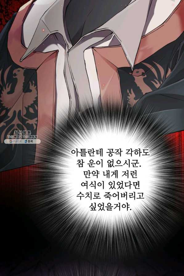 못난이 공녀가 되었습니다 69화 - 웹툰 이미지 52