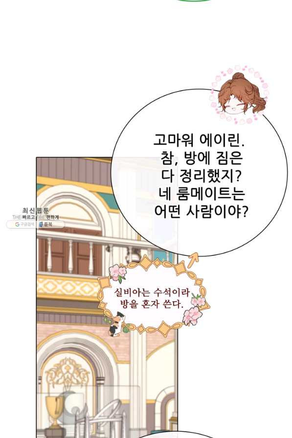 못난이 공녀가 되었습니다 69화 - 웹툰 이미지 81